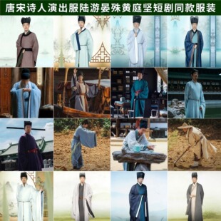 唐宋八大家范仲淹黄庭坚苏轼同款诗人演出服古装大唐词人短剧服装