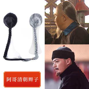 清朝阿哥大辫子头套古代男士半头套影视演出马蹄盖长辫子假发套
