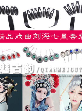 影楼摄影写真戏曲鬓角七星假发套装花旦古装舞台演出反串造型刘海