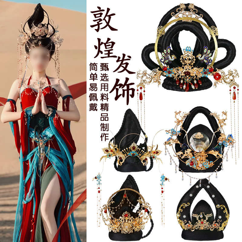 古风飞天发髻敦煌舞蹈演出假发图片