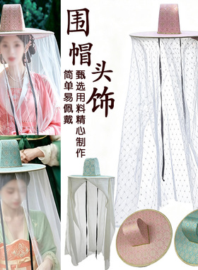 唐制帷帽古风汉服斗笠帽古代仕女女侠客遮脸面纱大帽檐帽子幕篱帽