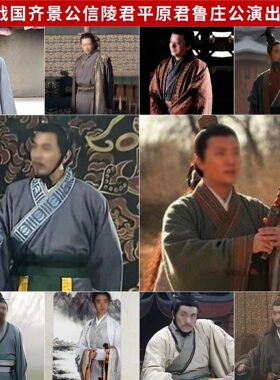 春秋战国齐景公孟尝君鲁庄公服装
