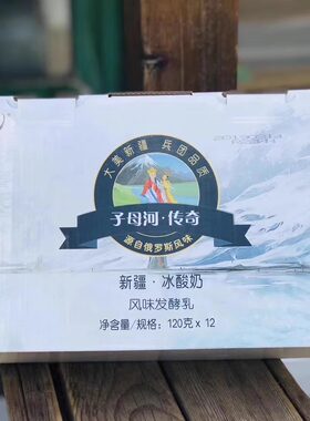 子母河新疆12杯酸奶冰淇淋包邮