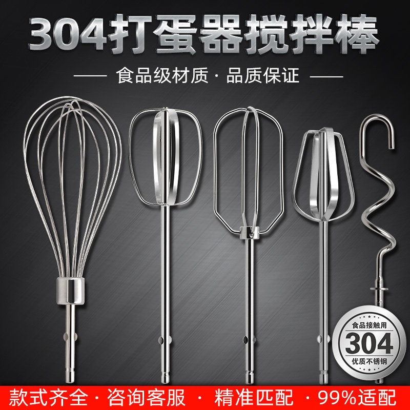 魔幻厨房 九阳 学厨12线打蛋头不锈钢电动打蛋器搅拌棒通用配件
