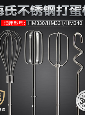 海氏HM330/340/D1打蛋头搅拌棒12线打蛋棒不锈钢电动打蛋器配件