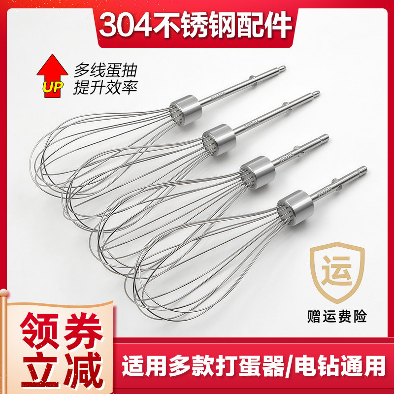 电动打蛋器配件12线棒打蛋头蛋抽奶油蛋清手电钻搅拌头不锈钢通用