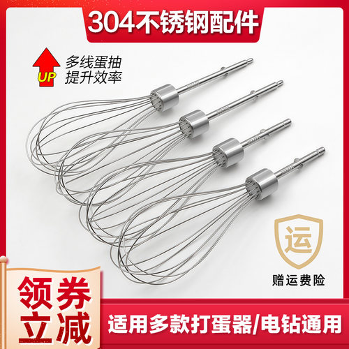 304不锈钢打蛋头通用经久耐用