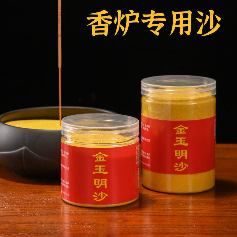 金砂香灰粉上香插香香炉专用沙金沙金玉明沙香炉里的灰金刚砂沙子,文具电教/文化用品/商务用品,文房墨汁,淘宝优惠券,粉丝福利购,淘宝优惠卷