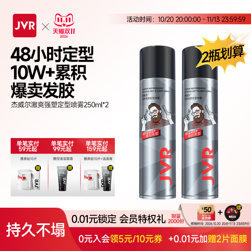 杰威尔发胶喷雾头发定型男士清香啫喱水膏女造型自然蓬松发泥干胶