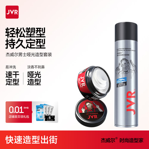 杰威尔男士发胶定型喷雾