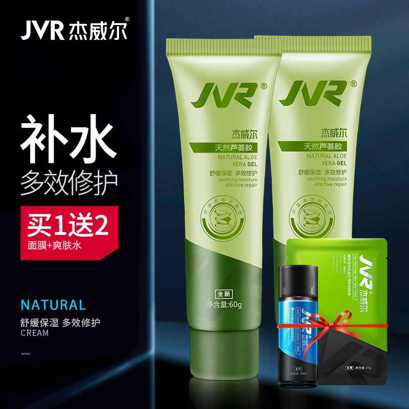 杰威尔天然芦荟胶正品祛痘淡印补水保湿晒后舒缓修护面霜啫喱膏乳