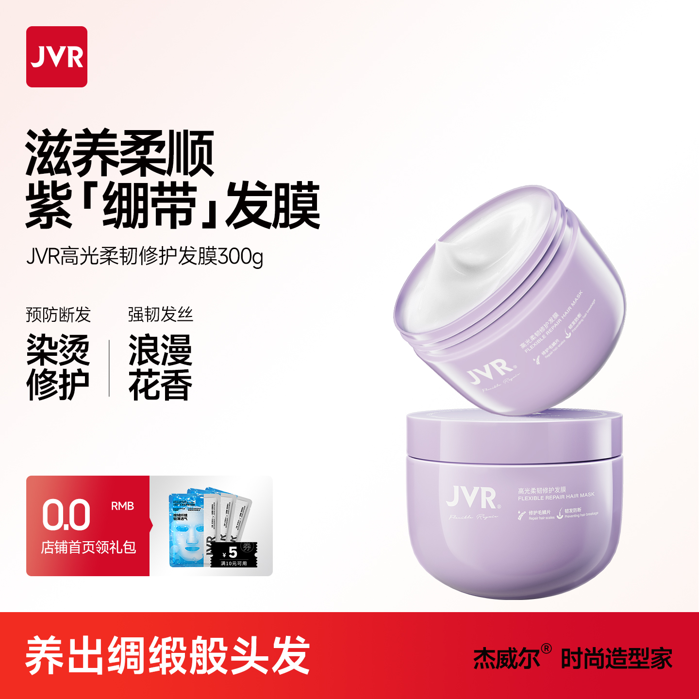 杰威尔玻尿酸发膜改善干枯毛躁