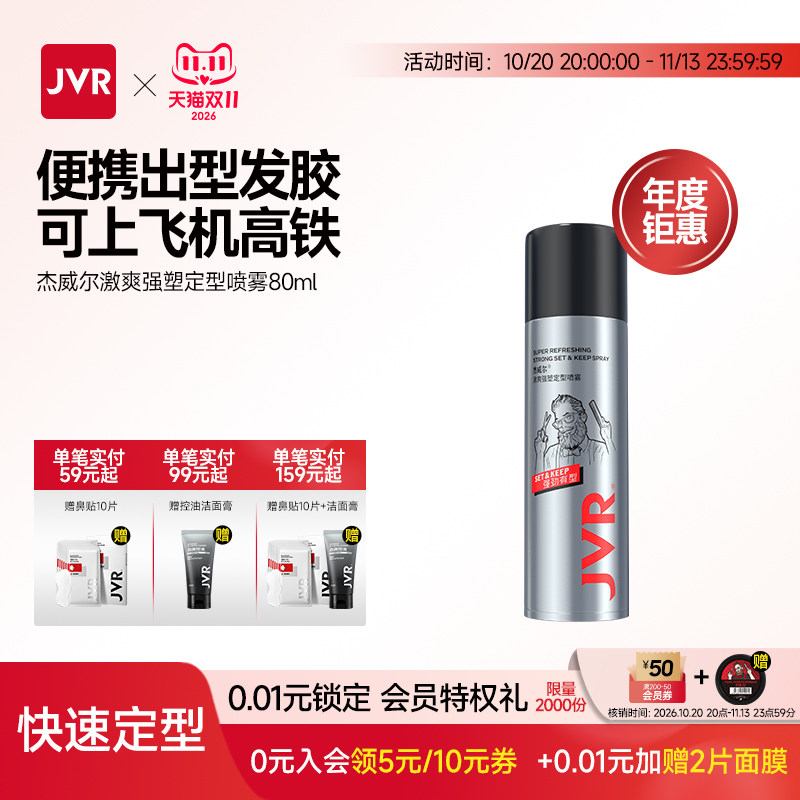 杰威尔发胶定型喷雾男士哑光发泥小样可上飞机高铁小瓶便携旅行装