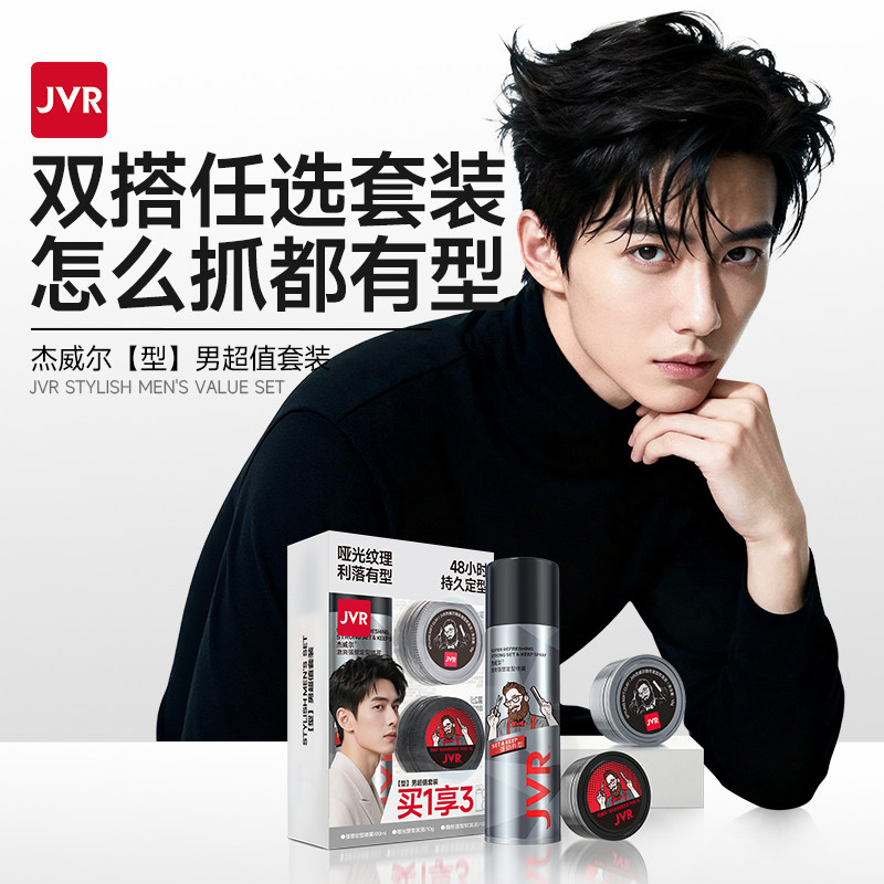 【可上飞机】杰威尔发胶发泥套装