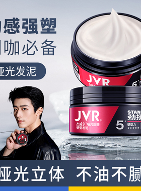杰威尔发蜡哑光发泥男士发胶定型清香喷雾自然蓬松短头发定型神器