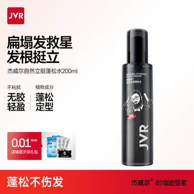 杰威尔头发造型自然蓬松水喷雾