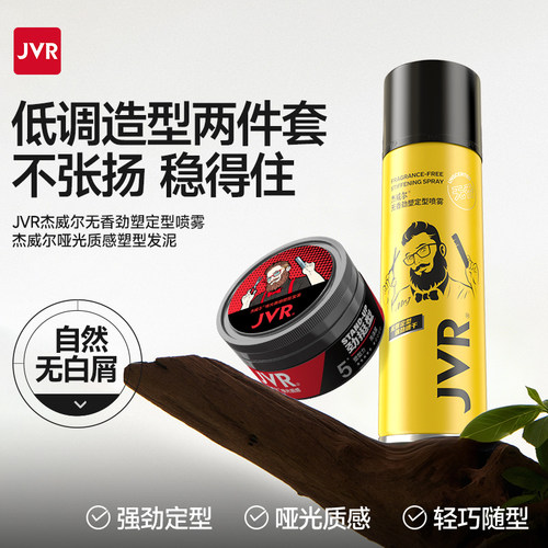 定型无香发胶塑型哑光发泥套装
