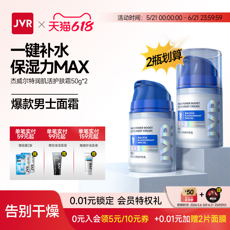 杰威尔男士面霜补水保湿霜清爽护肤品乳液擦脸油滋润肤露四季可用
