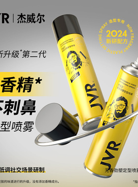 杰威尔无香发胶发泥定型喷雾持久强力无味蓬松水头发型男女士通用