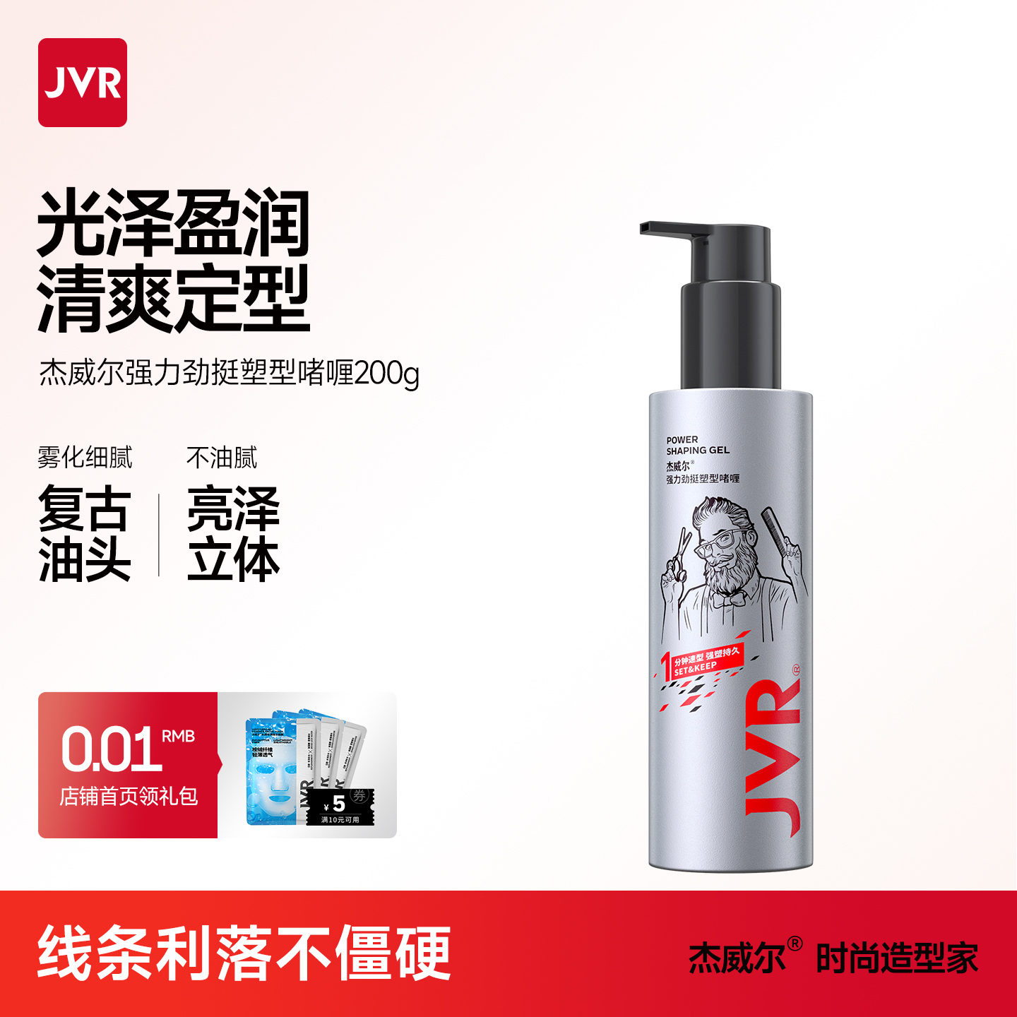 啫喱膏男士保湿头发造型