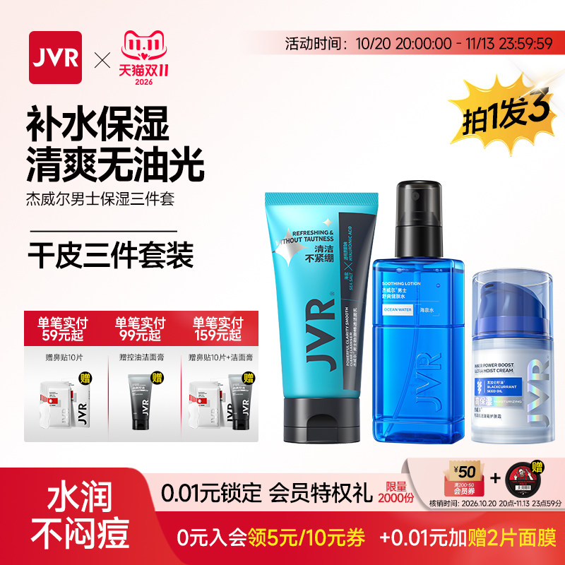 杰威尔男士护肤品套装去油洗面奶水乳三件套正品男生补水保湿控油