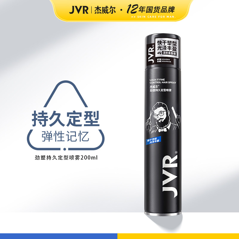杰威尔劲塑持久定型喷雾男士发胶啫喱清香自然头发造型打理神器高性价比高么？