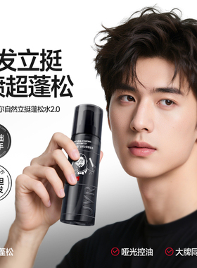 杰威尔头发造型去油蓬松水发胶定型液喷雾自然蓬松神器男女士通用