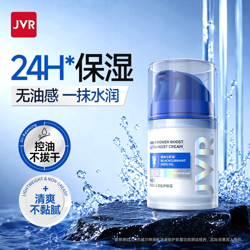 杰威尔男士面霜补水保湿霜清爽护肤品乳液擦脸油滋润肤露四季可用