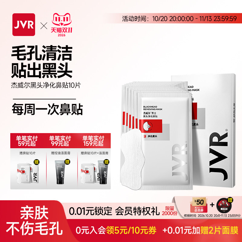 杰威尔男士去黑头贴鼻贴粉刺鼻头贴强力清洁撕拉式专用去白头