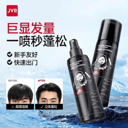 明星推荐/达人爆款蓬松定型水