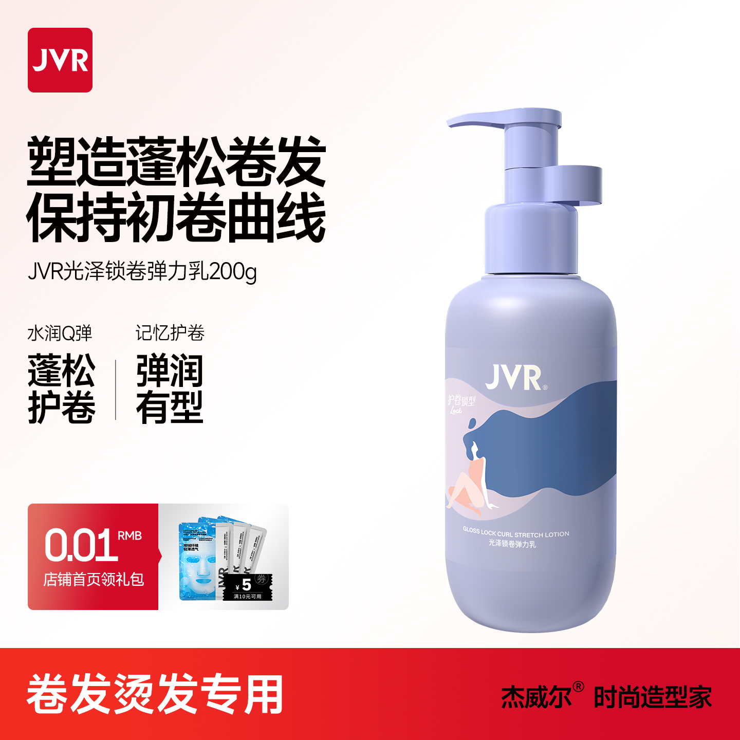 杰威尔女士卷发护发弹力乳弹力素保湿定型防毛躁蓬松自然烫头发后