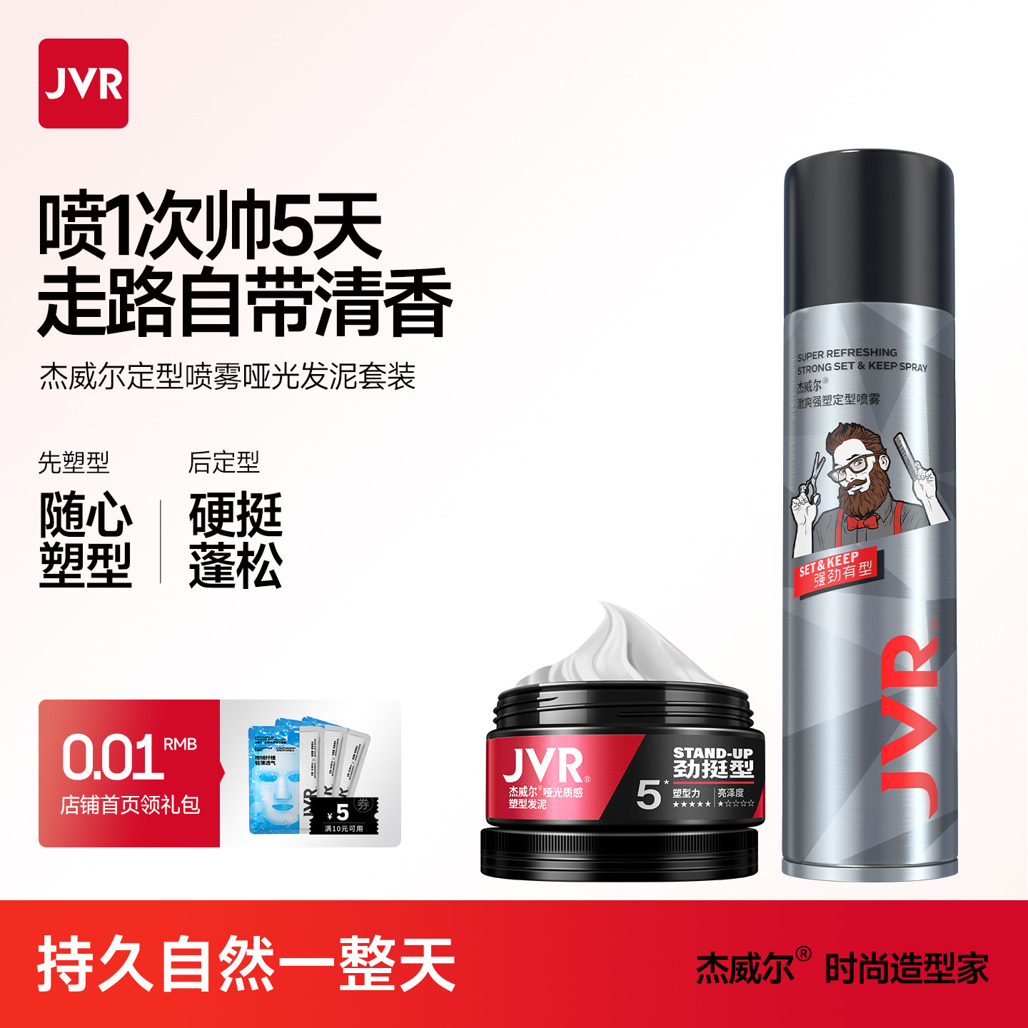 杰威尔发胶定型喷雾男士自然蓬松哑光发泥发型打理神器清香发蜡