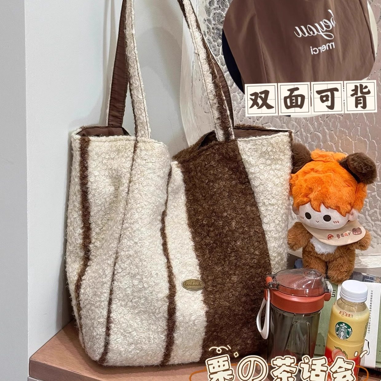 谁用谁夸！介毛绒托特包尊嘟可爱