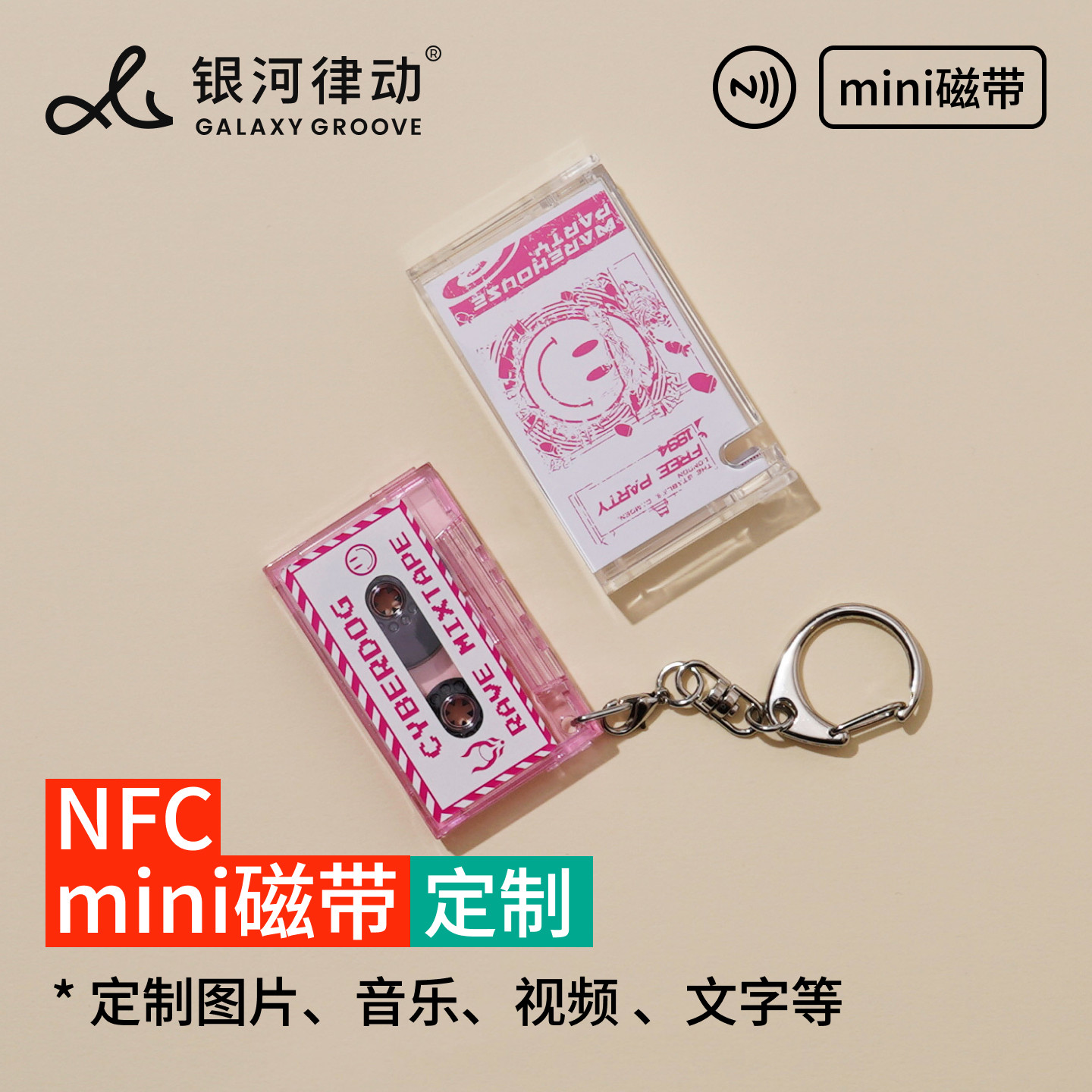 NFC迷你磁带定制客制 DIY 迷你磁带微缩CD挂件NFC钥匙扣应援物