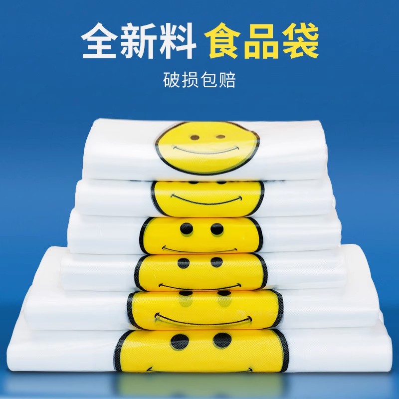 透明笑脸塑料袋商用加厚大背心袋超市购物袋手提方便袋子