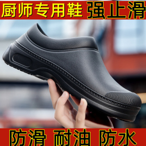 防水厨师鞋防滑防油厨房工作鞋餐饮专用后厨胶鞋一脚蹬低帮chef