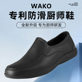 防滑厨房鞋 劳保鞋 防油防水工作鞋 WAKO滑克厨师鞋 酒店工作鞋 男