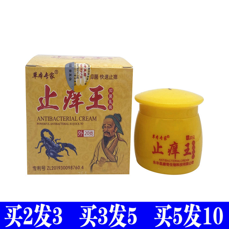 草本止痒中国抑菌乳膏草本软膏
