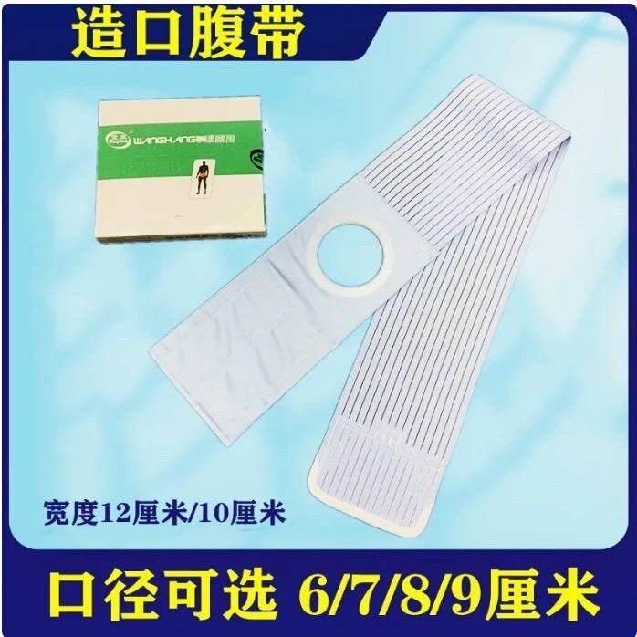 造口腹带弹力固定造口袋四季透气腹部控疝旁疝造瘘袋不嘞护理腰围