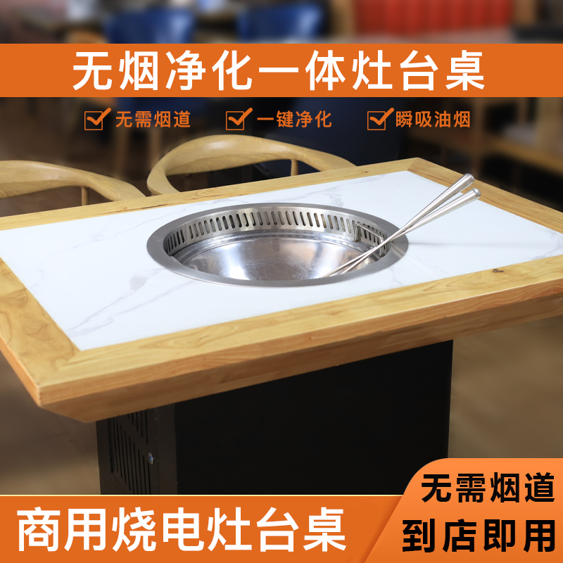 商用无烟净化铁锅炖灶台饭店地锅鸡桌子餐厅鸡公煲烧电专用餐桌椅