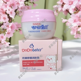 补水霜实体店同款 正品 嘟嘟宝贝倍润嫩肌霜防皴霜儿童面霜滋润保湿