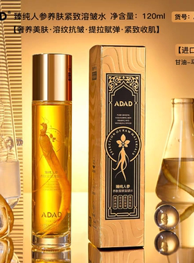 ADAD正品臻纯人参养肤紧致溶皱水清润丝滑清爽补水保湿爽肤水护肤