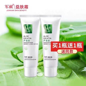 正品 军献芦荟胶40g清爽补水保湿 面膜晒后修护凝胶滋润舒缓护肤品