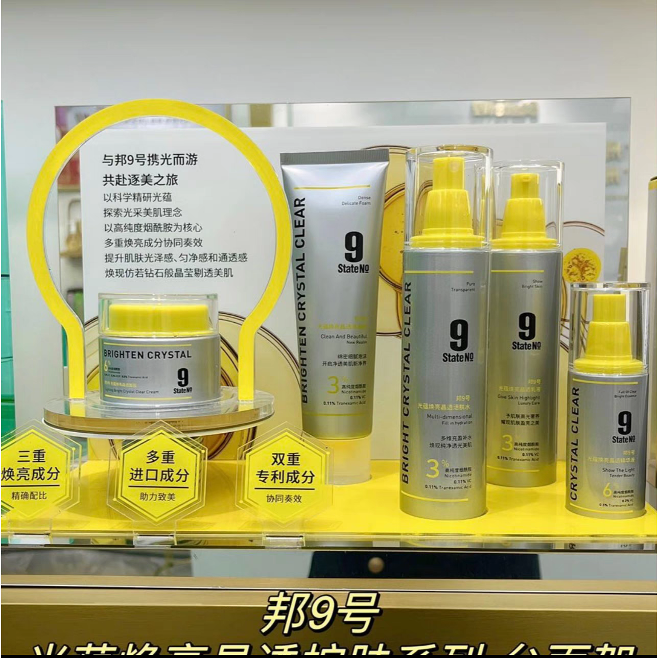 State No 9/邦9号光蕴焕亮晶透活肤套装水精华液30ml乳液面霜洁面