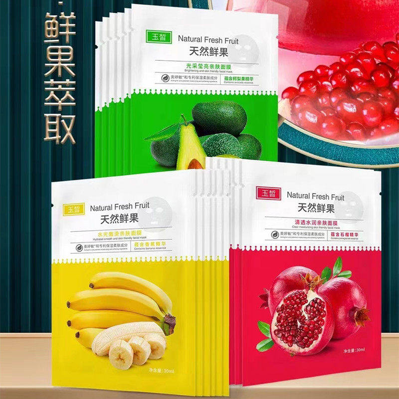 正品玉皙果木鲜果面膜修护水润亲肤保湿舒缓 石榴鳄梨果香蕉面膜