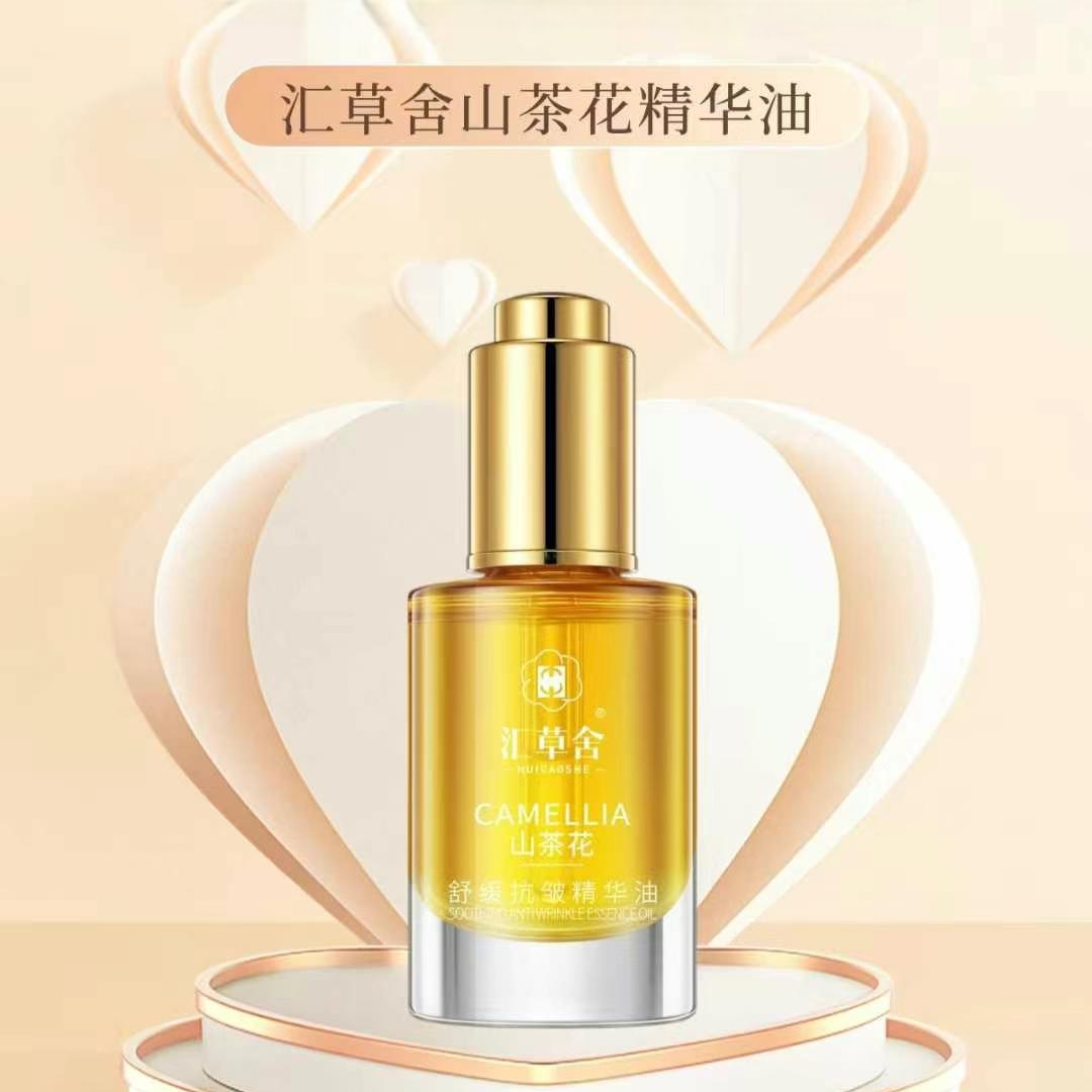 汇草舍山茶花舒缓抗皱精华油补水保湿滋润