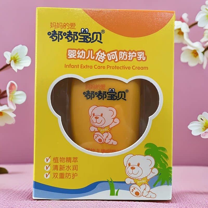 嘟嘟宝贝婴幼儿倍润防护乳清新水润植物精粹呵护肌肤滋润不油腻