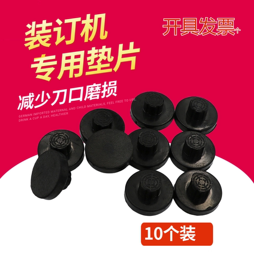 三木SZ-9053 9051 9050 9055 9026财务装订机垫片刀垫导电橡皮垫
