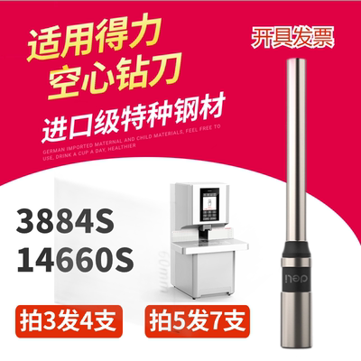 得力14733空心钻刀适用3884S 14660S GB506 GB505凭证装订机钻头