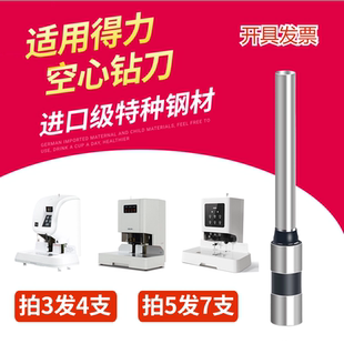 得力3839空心钻刀3880/33480/14601/14602/33686凭证装订机刀头